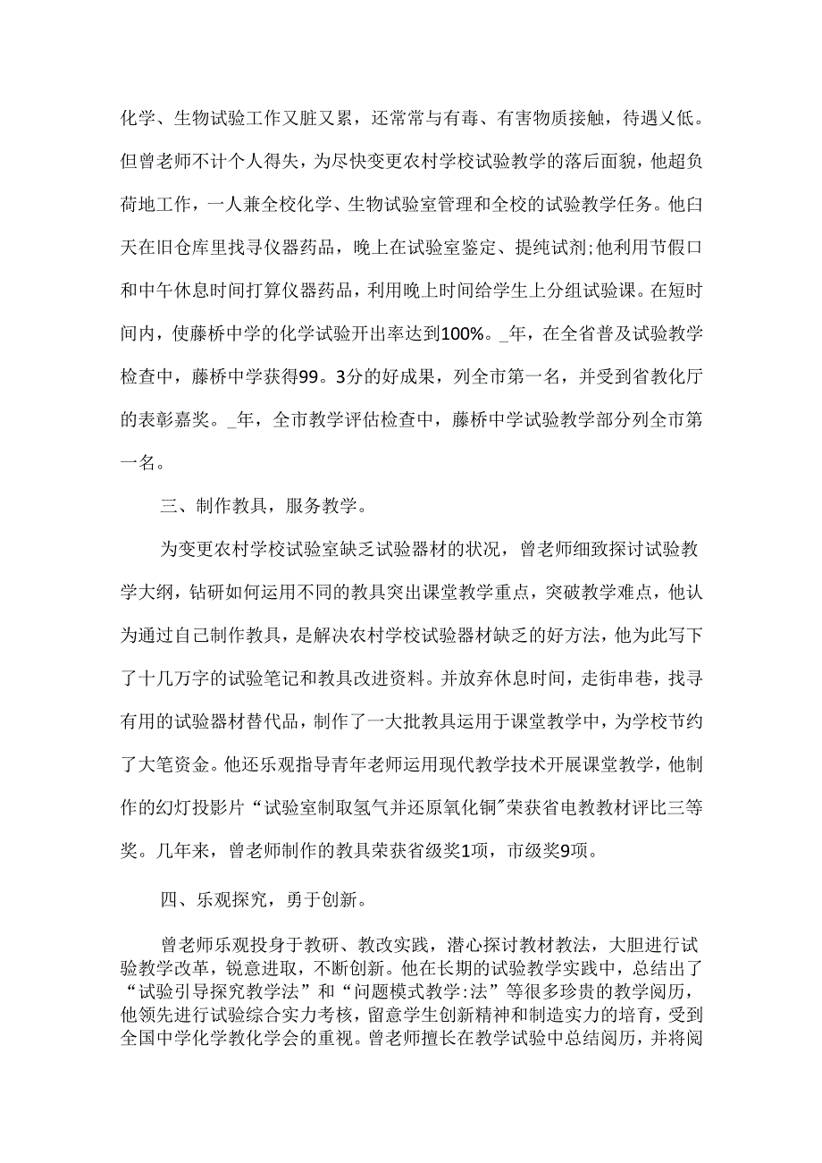 先进个人教师事迹材料5篇.docx_第2页