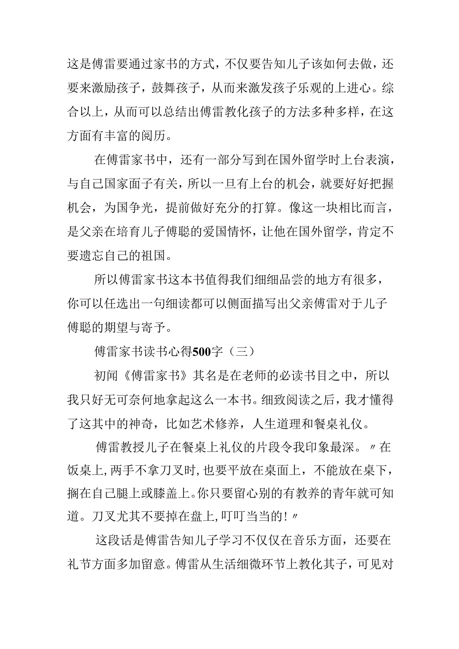 傅雷家书读书心得500字.docx_第3页