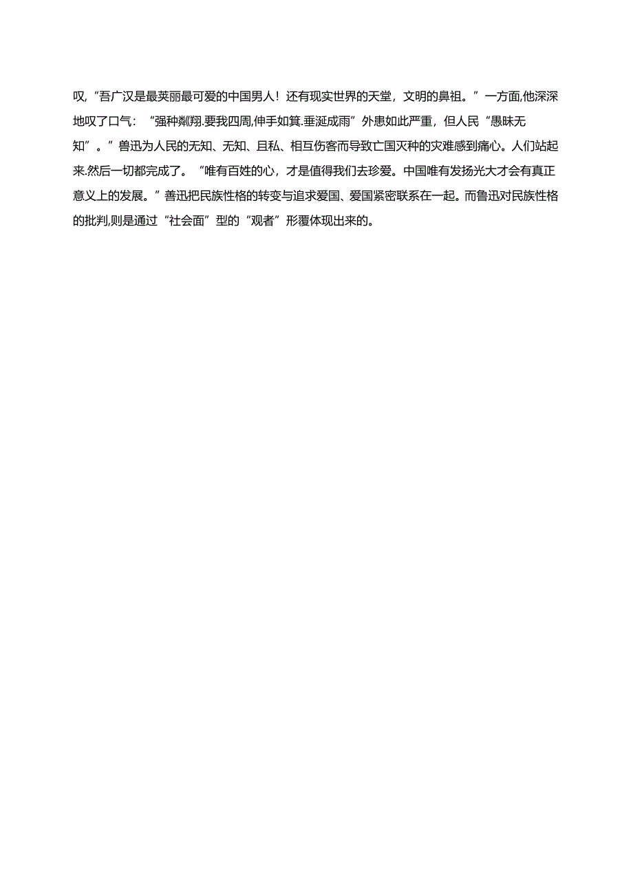 【《论鲁迅小说中的看客形象（论文）》7200字】.docx_第3页