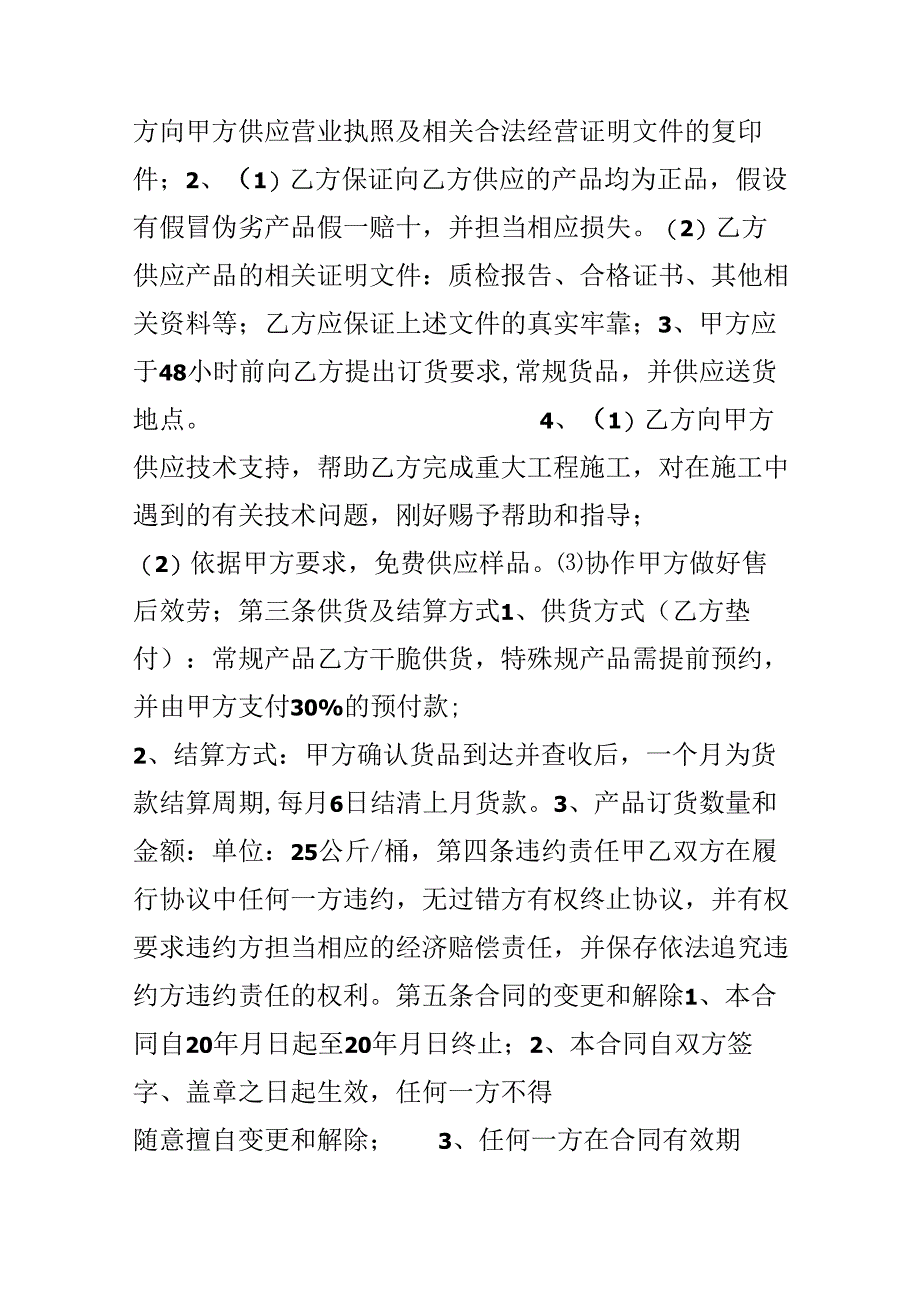 企业供销合同_企业供销合同范本.docx_第2页