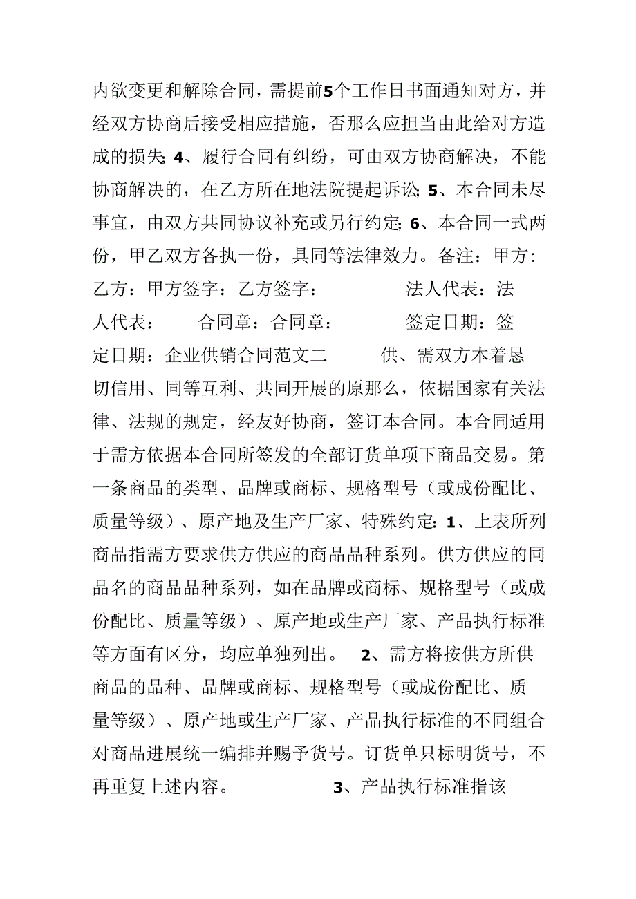 企业供销合同_企业供销合同范本.docx_第3页