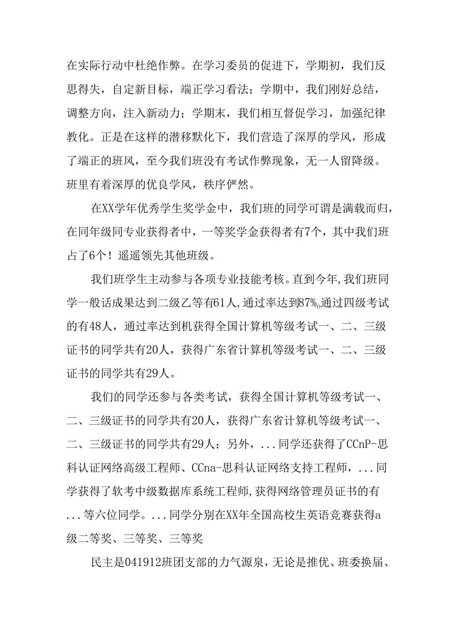 优秀团队事迹材料.docx_第2页