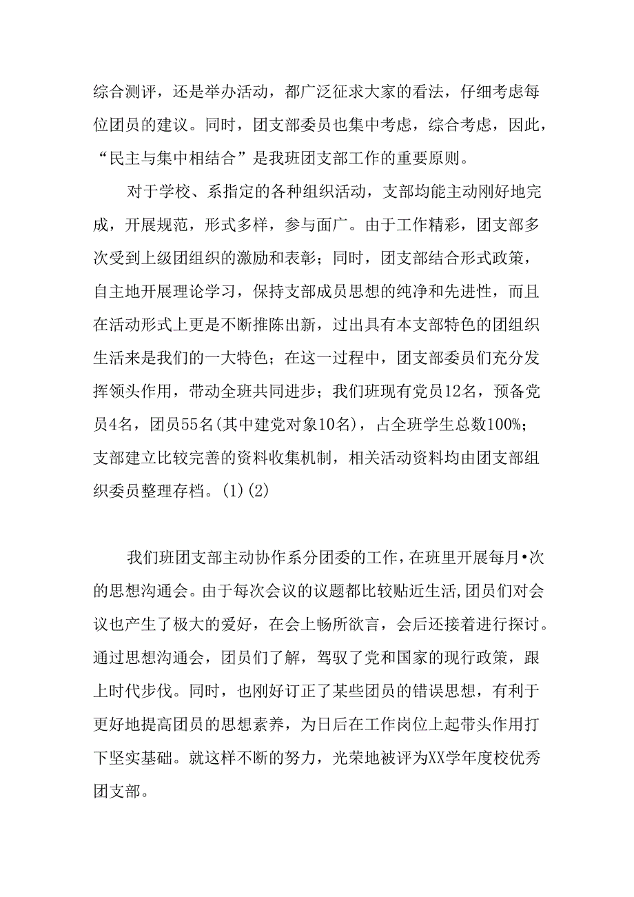 优秀团队事迹材料.docx_第3页