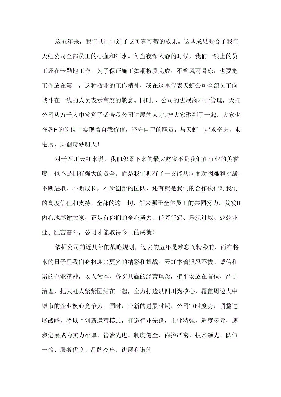 公司总经理答谢会致辞.docx_第2页