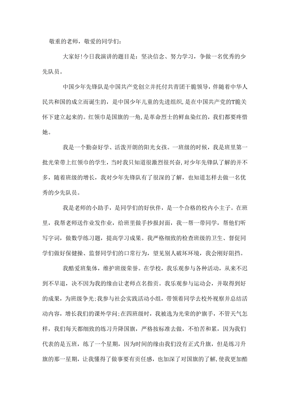 六一儿童节旗下讲话稿.docx_第2页