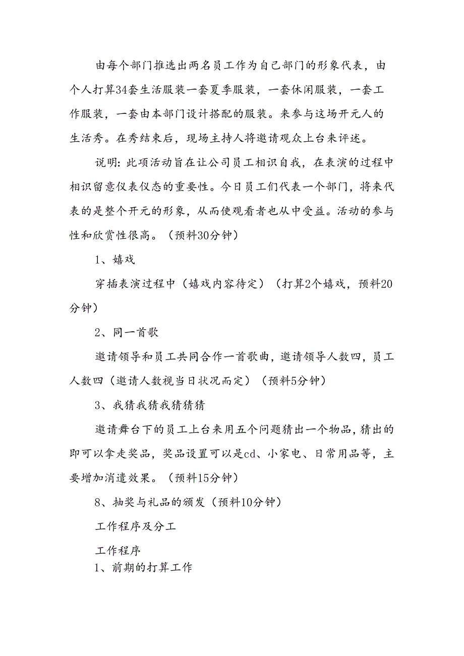 企业中秋晚会策划书.docx_第3页