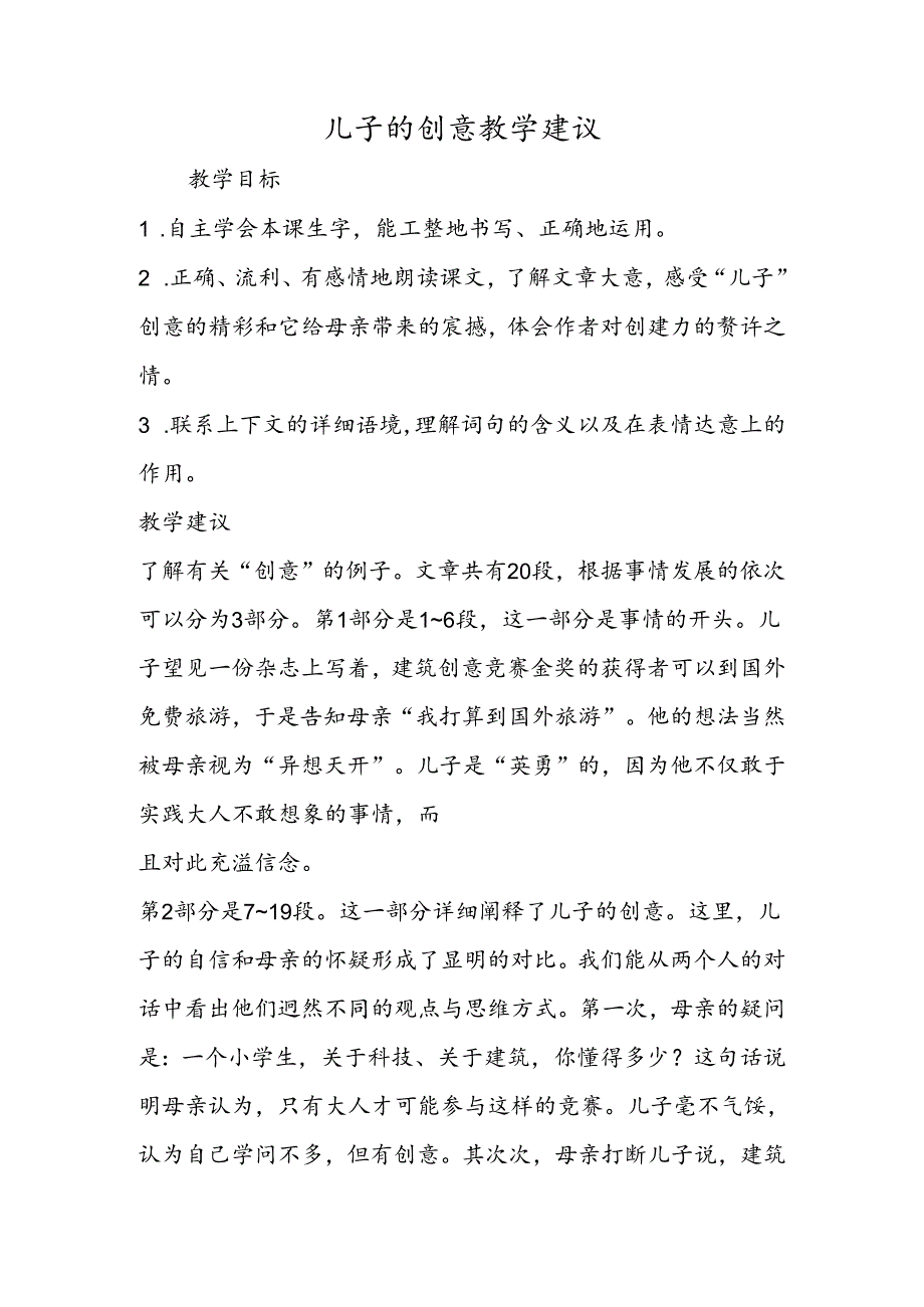 儿子的创意教学建议.docx_第1页