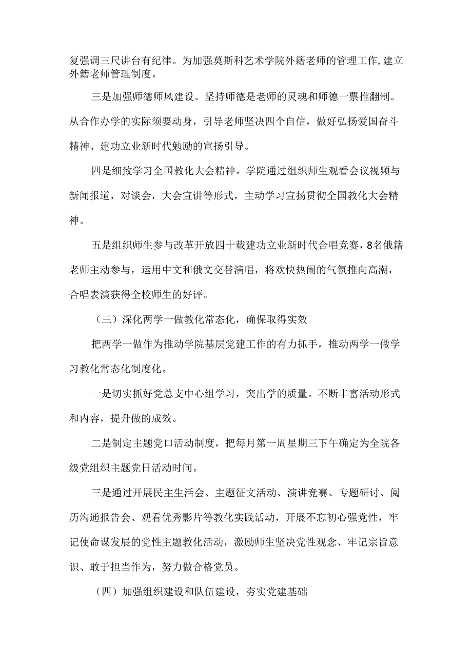 党支部书记抓基层党建责任清单_党支部书记20xx年度抓基层党建工作述职报告.docx_第2页