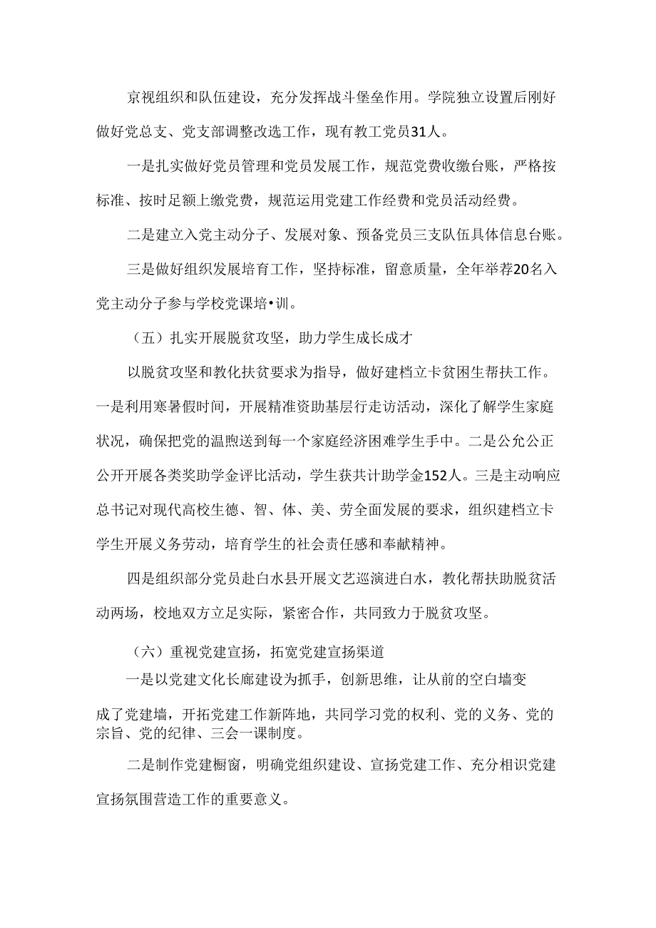 党支部书记抓基层党建责任清单_党支部书记20xx年度抓基层党建工作述职报告.docx_第3页