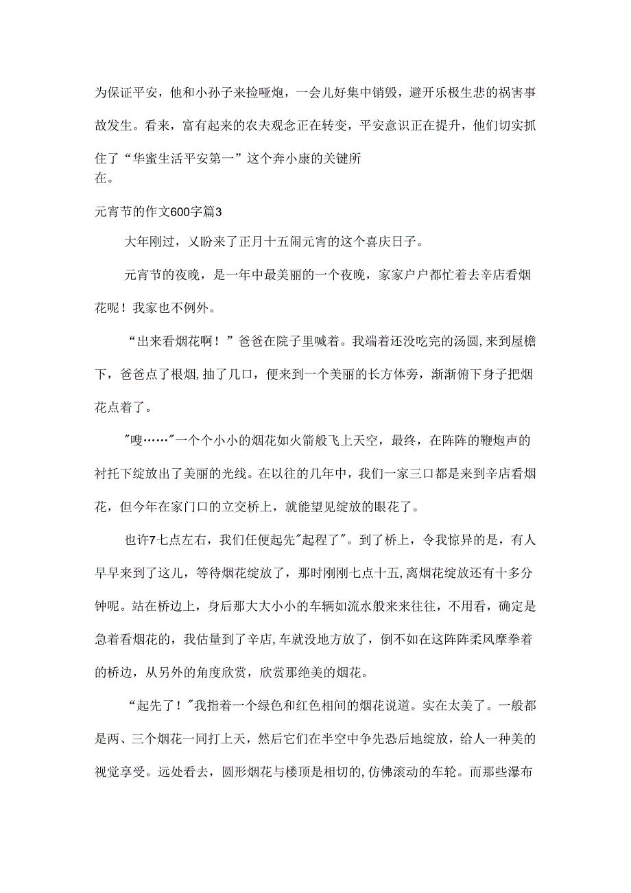 元宵节的作文600字.docx_第3页