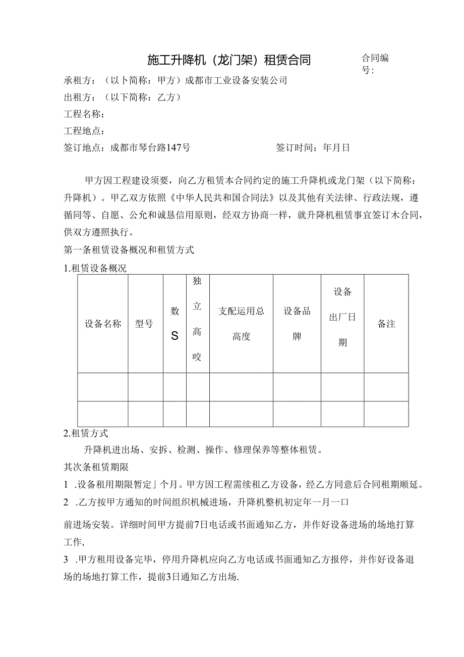 公司标准龙门架租赁合同.docx_第1页