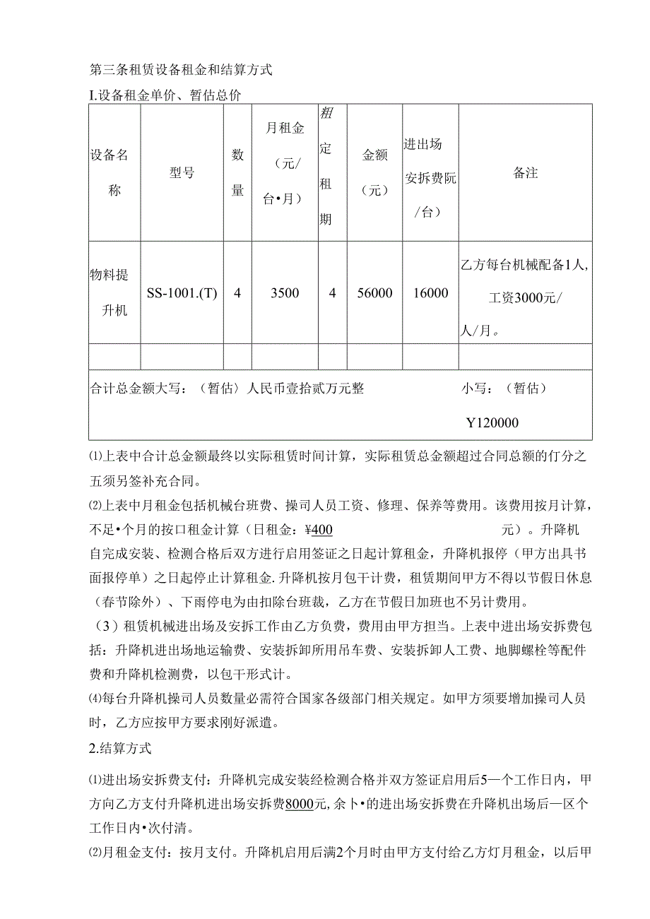 公司标准龙门架租赁合同.docx_第2页