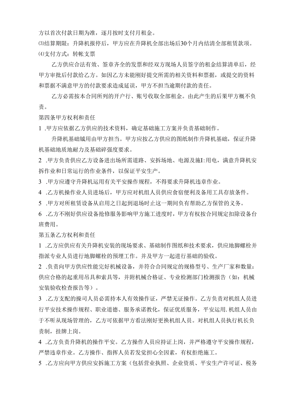 公司标准龙门架租赁合同.docx_第3页