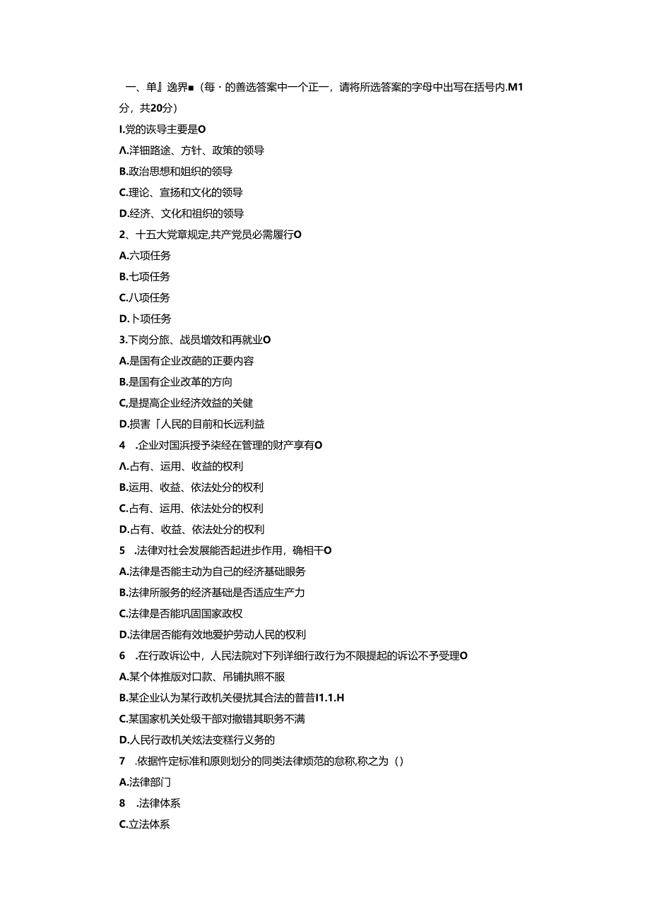 党政领导干部公选标准模拟试题及参考答案(17).docx_第1页