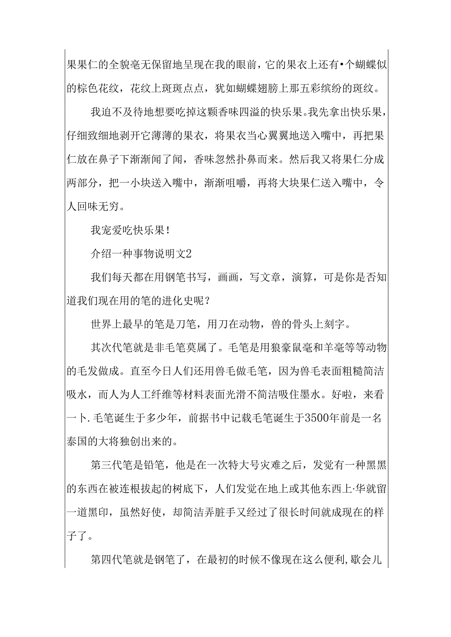 介绍一种事物五年级说明文500字10篇.docx_第2页