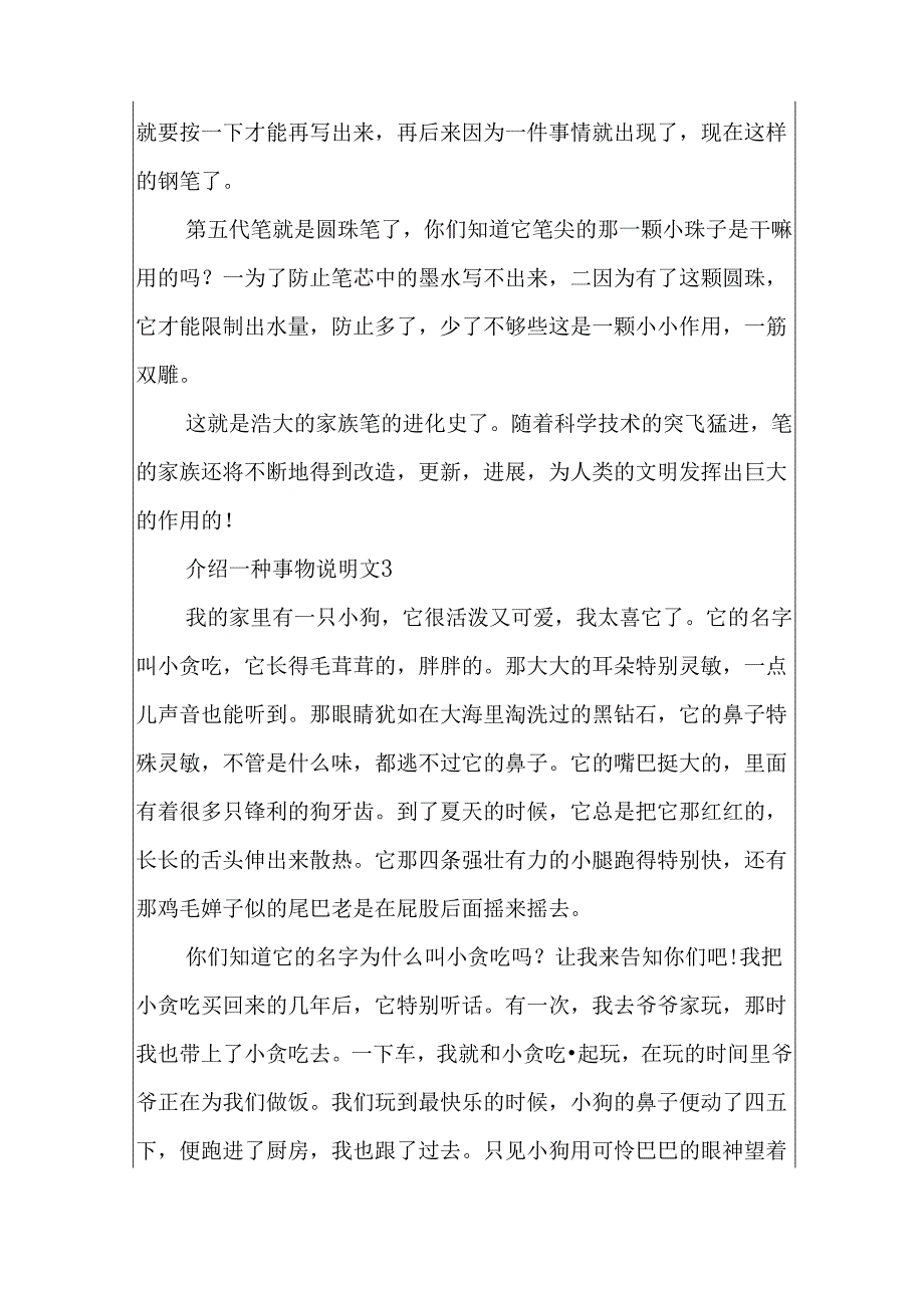 介绍一种事物五年级说明文500字10篇.docx_第3页