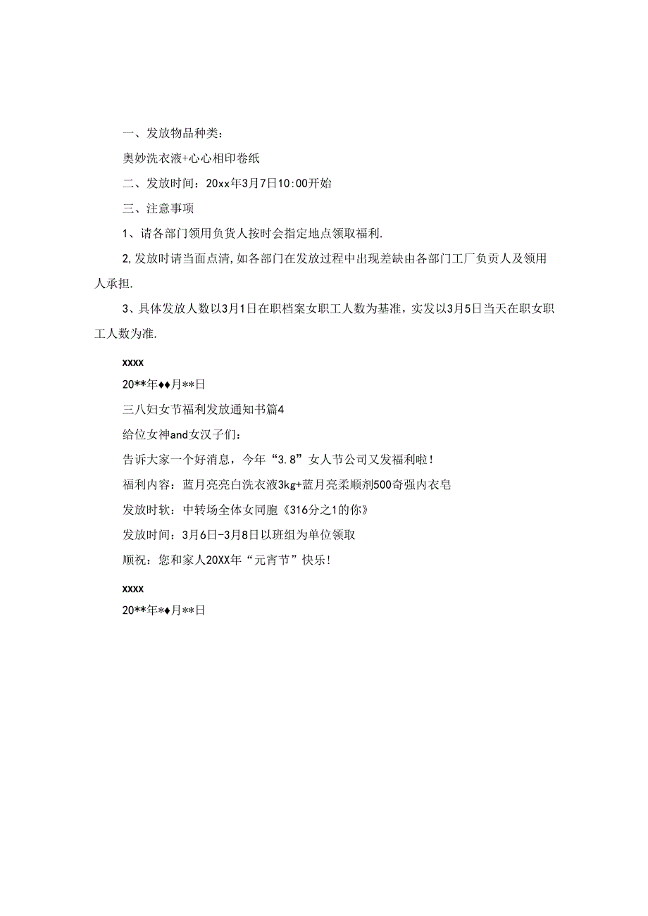 三八妇女节福利发放通知书.docx_第2页