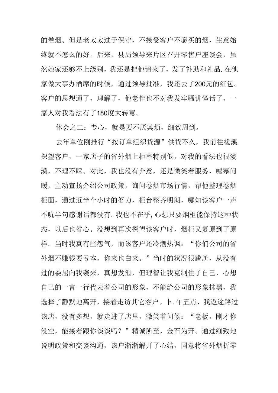 优秀客户经理工作汇报.docx_第3页