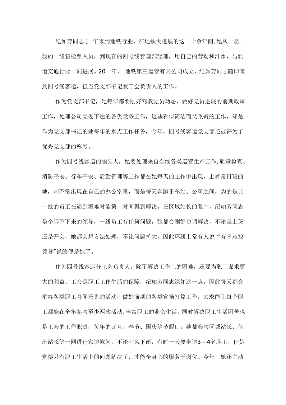 优秀员工事迹模板.docx_第3页