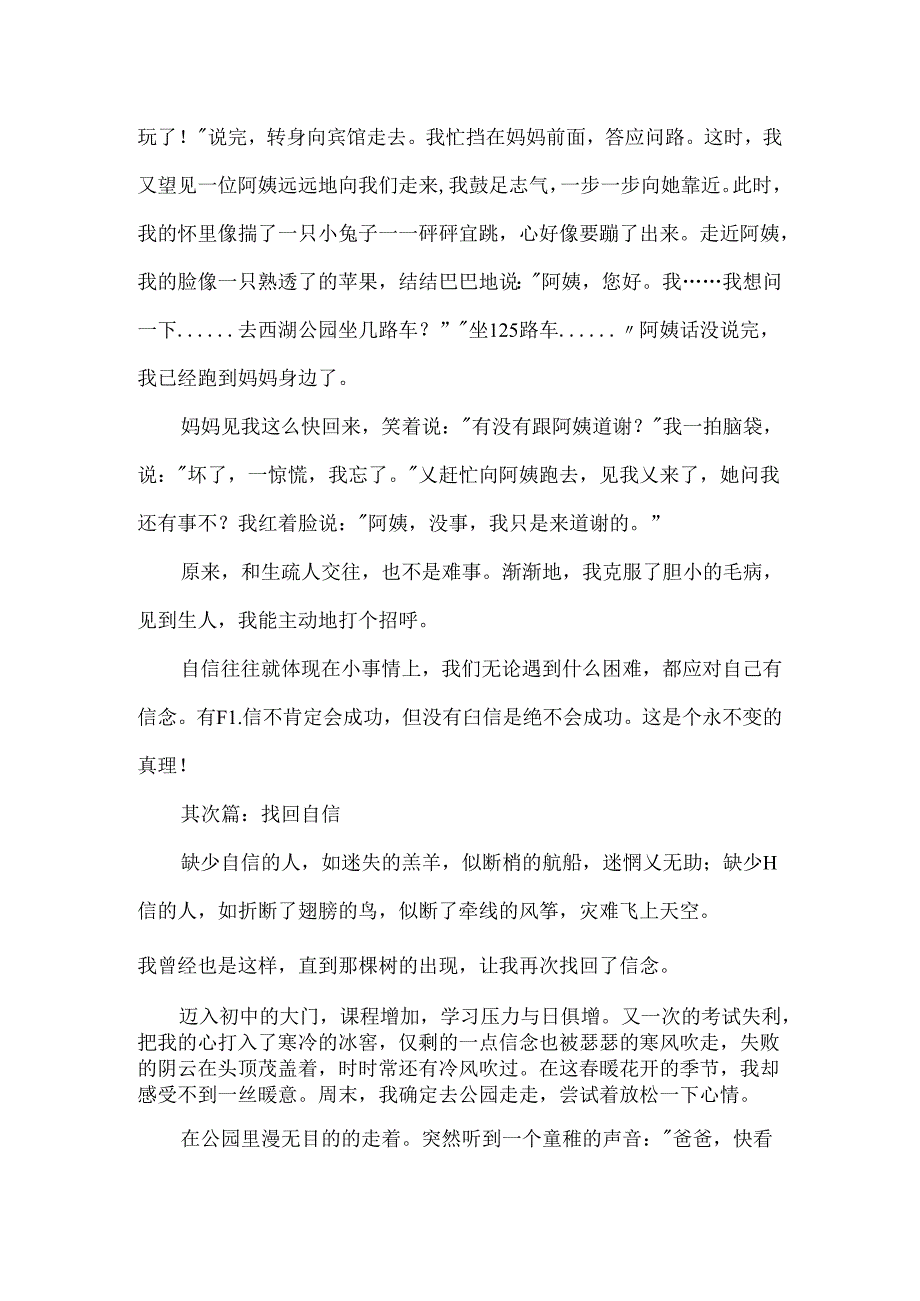 优秀作文：找回自信.docx_第2页