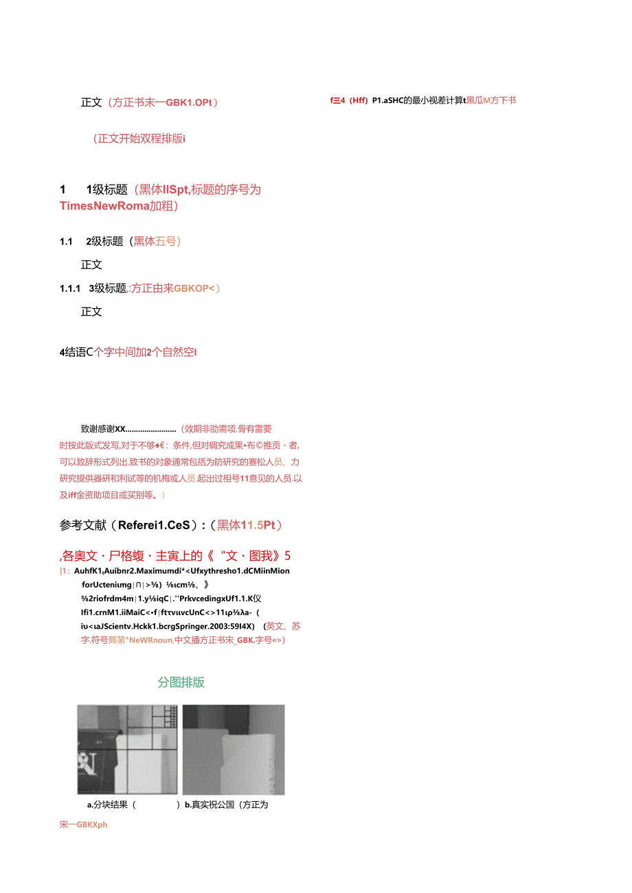 《计算机辅助设计与图形学学报》论文投稿模板.docx_第2页