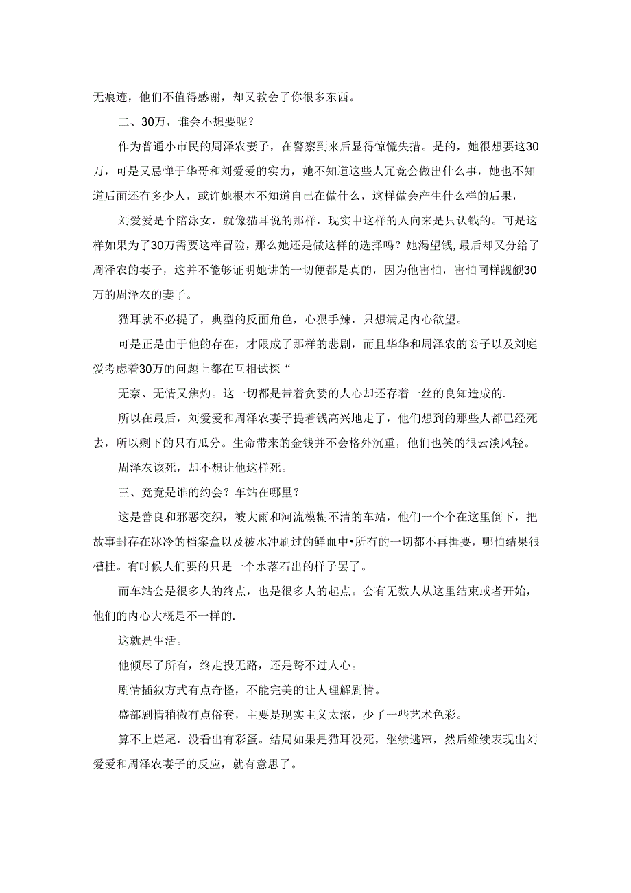 【《南方车站的聚会观后感》1600字】.docx_第2页