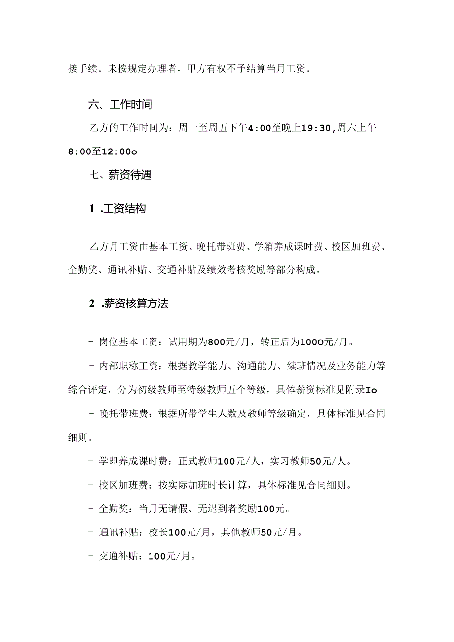 【精品】教育托管中心兼职教师聘用合同.docx_第2页