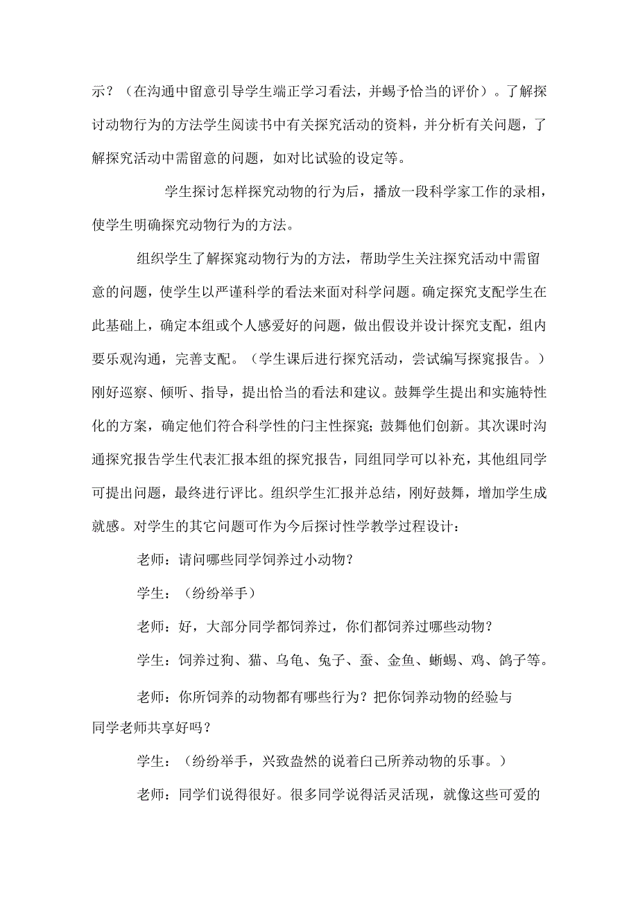 先天行为和学习行为.docx_第3页