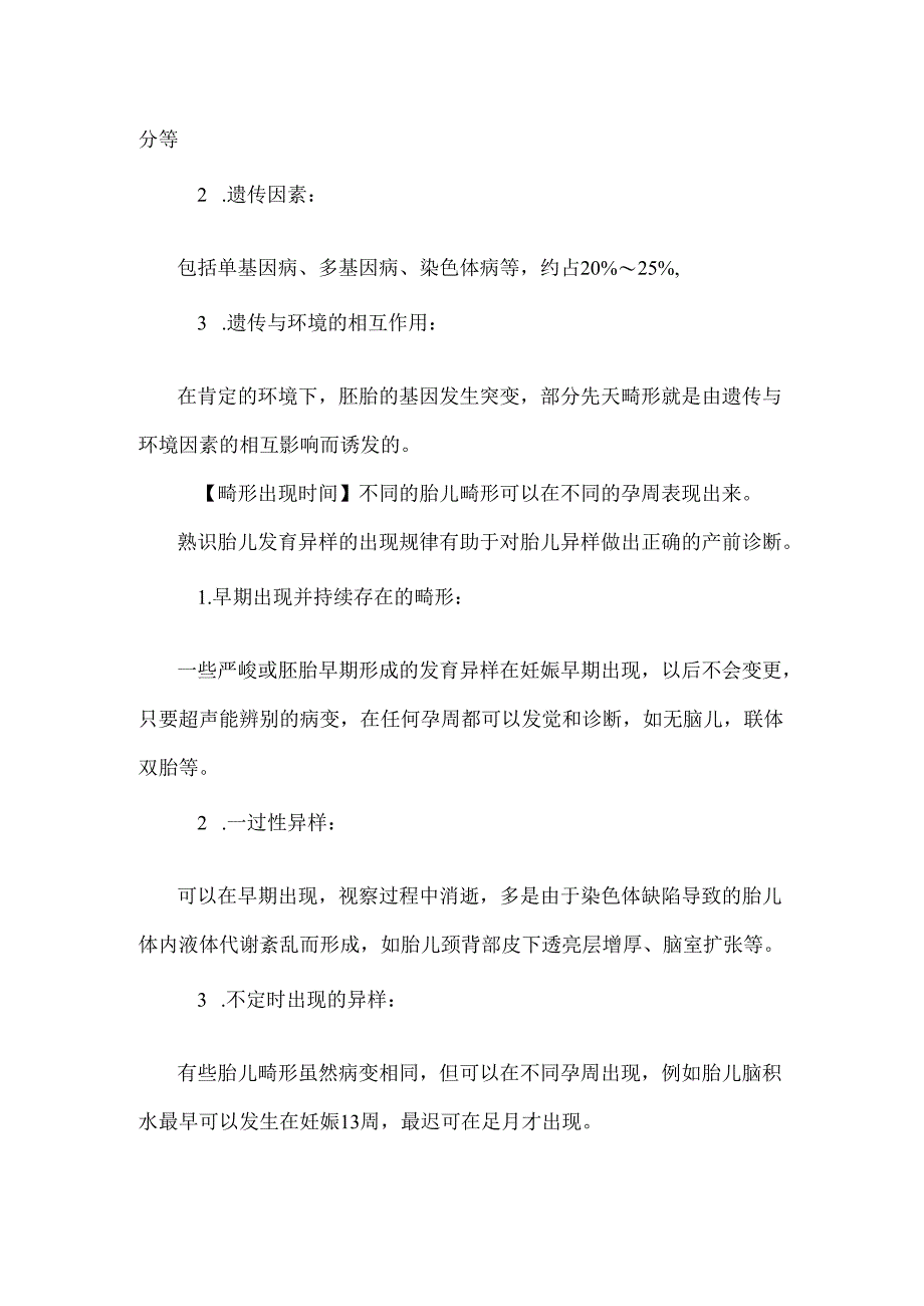 先天性胎儿异常的超声诊断.docx_第2页