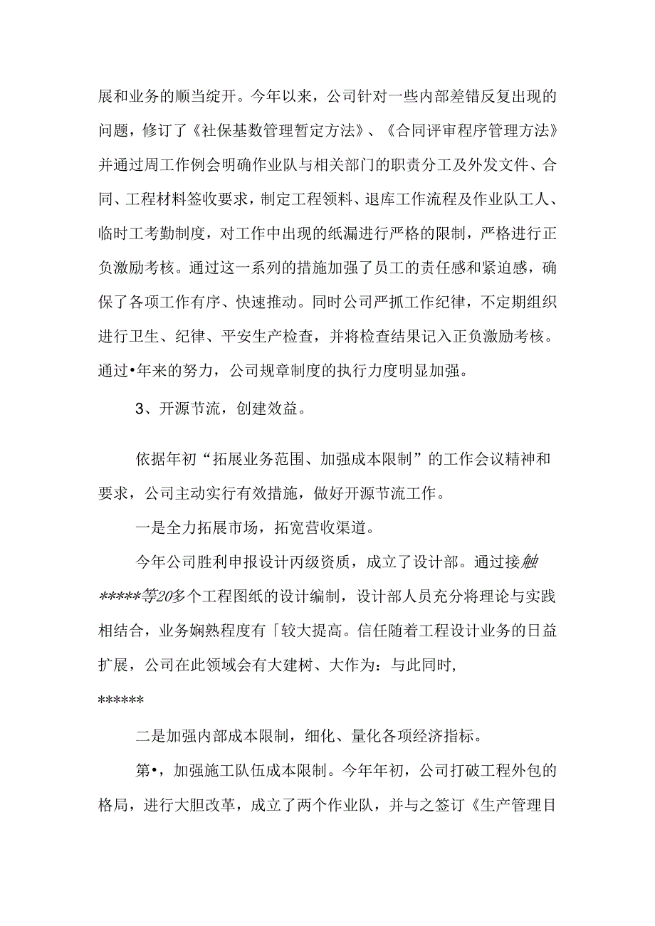 公司年度工作总结结尾.docx_第2页