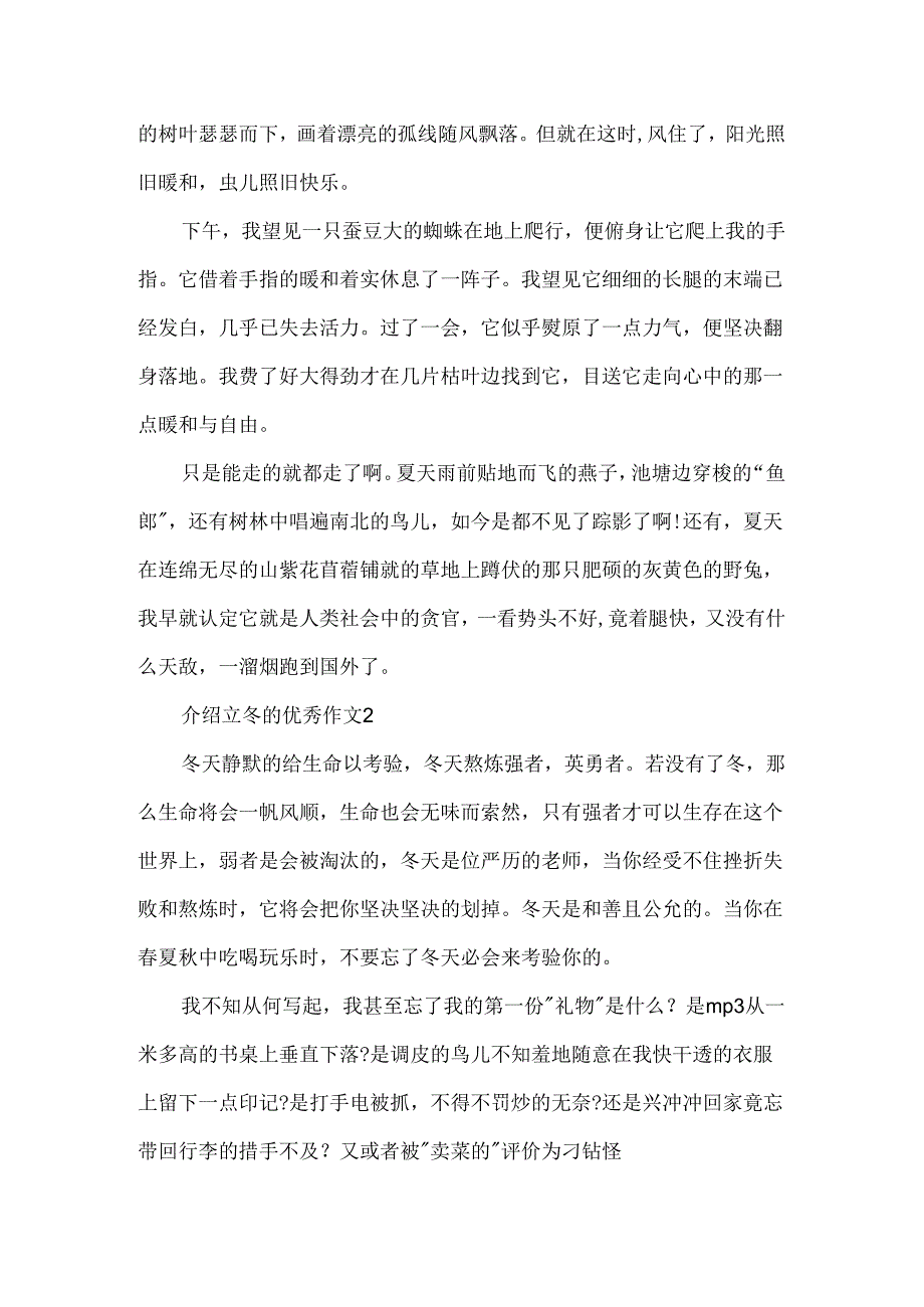 介绍立冬的优秀作文.docx_第2页