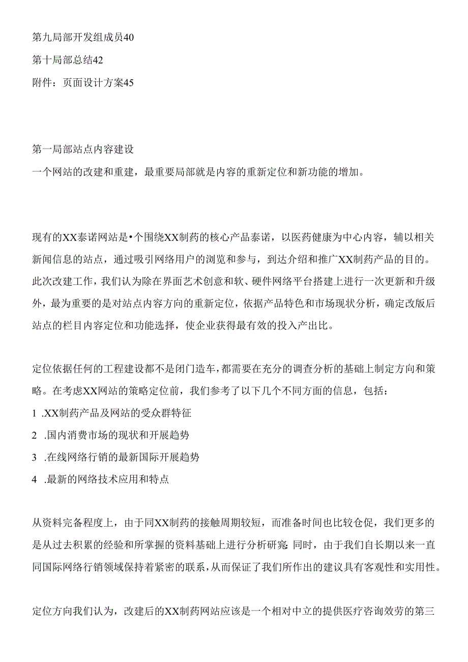 XX制药有限公司网站重建项目方案.docx_第2页