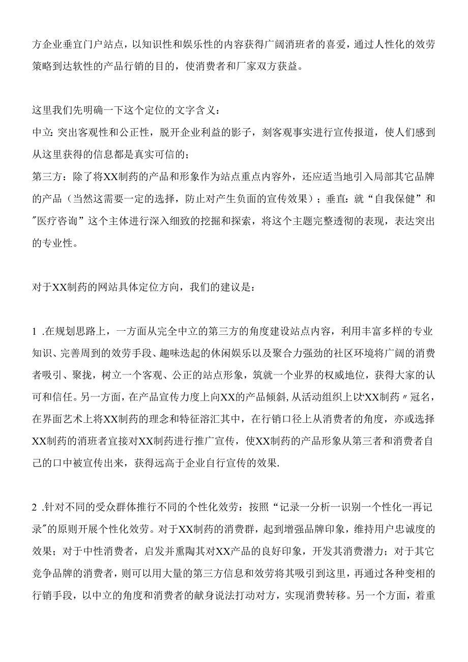 XX制药有限公司网站重建项目方案.docx_第3页