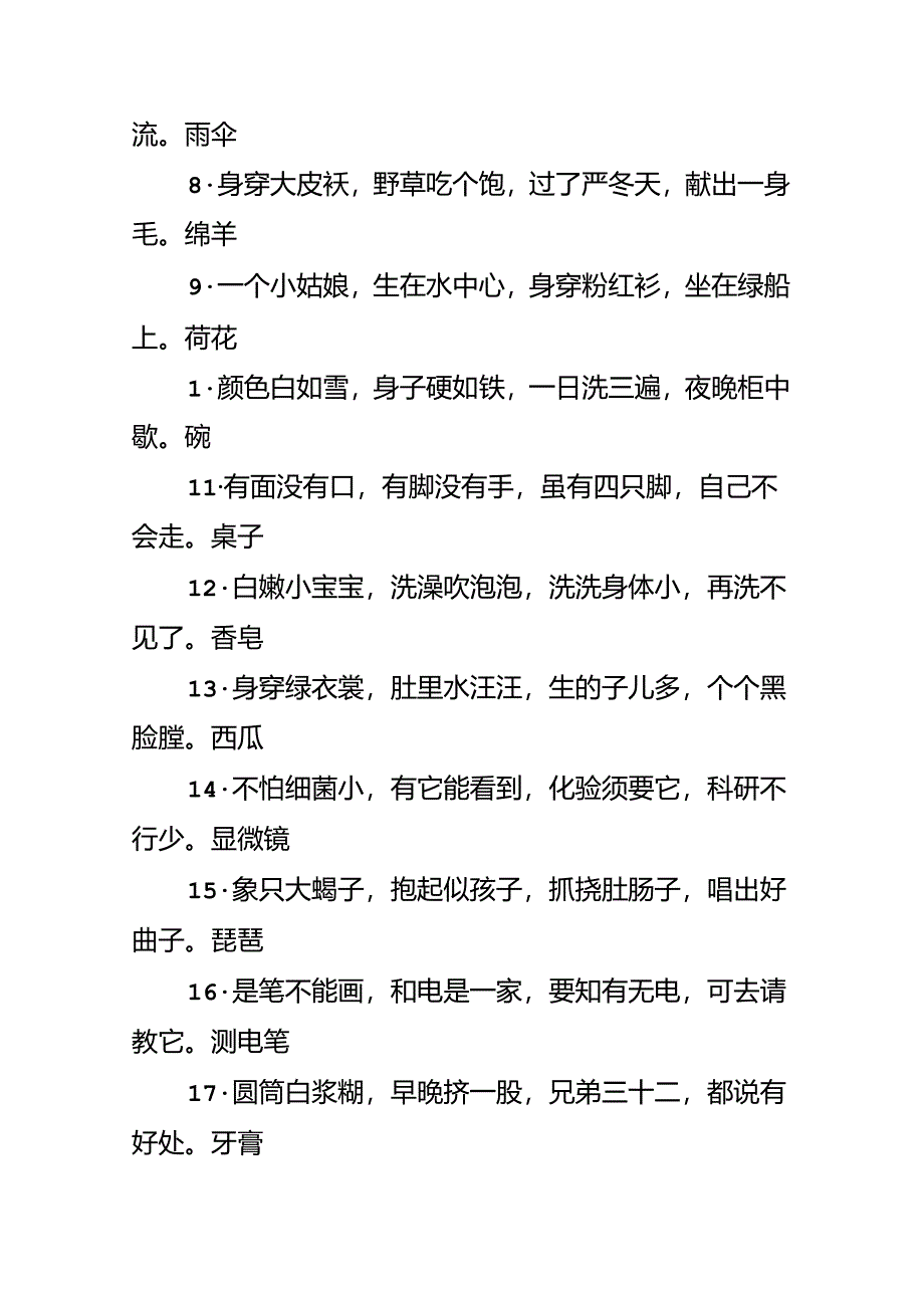 儿童谜语大全以及参考答案.docx_第2页