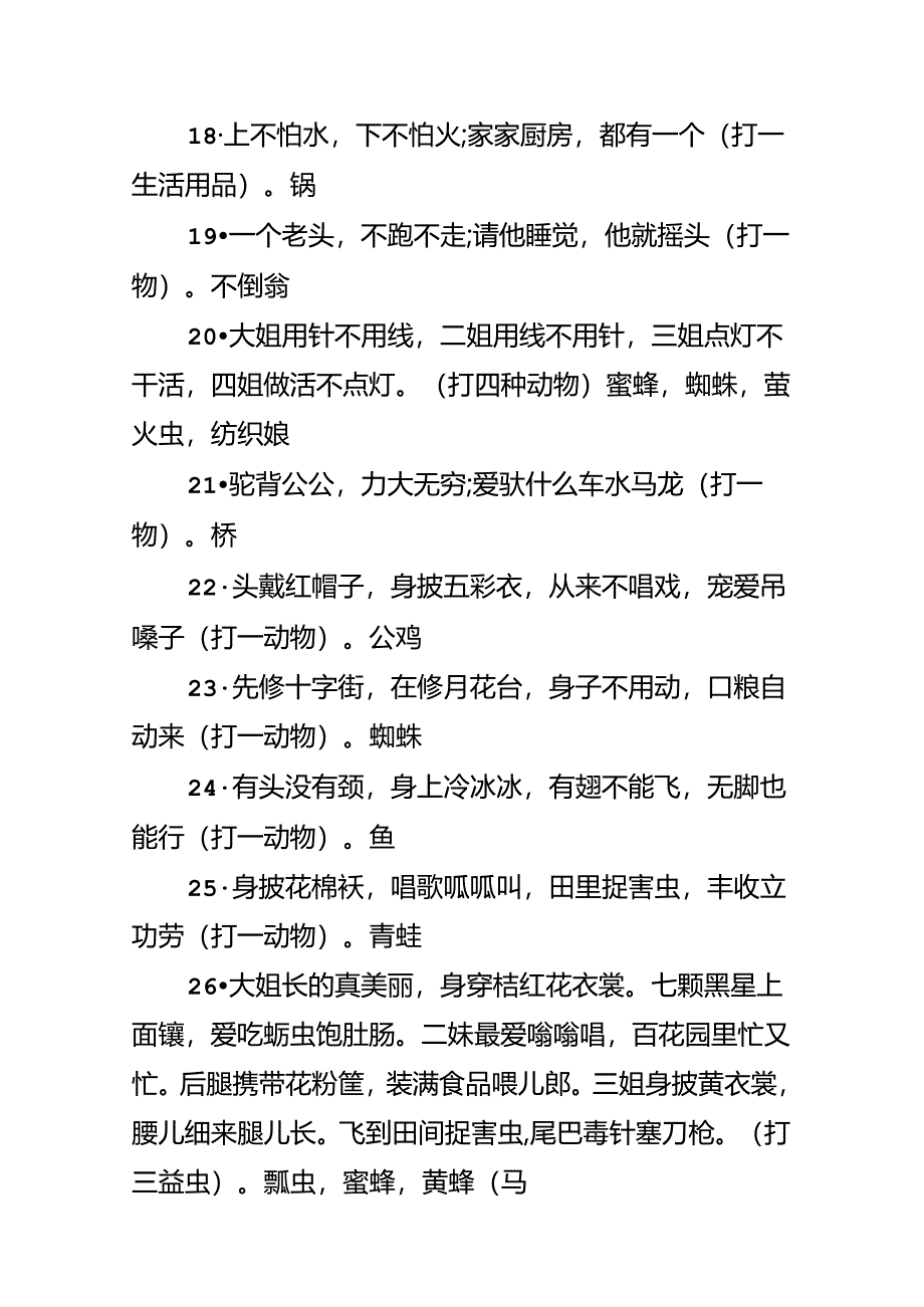 儿童谜语大全以及参考答案.docx_第3页