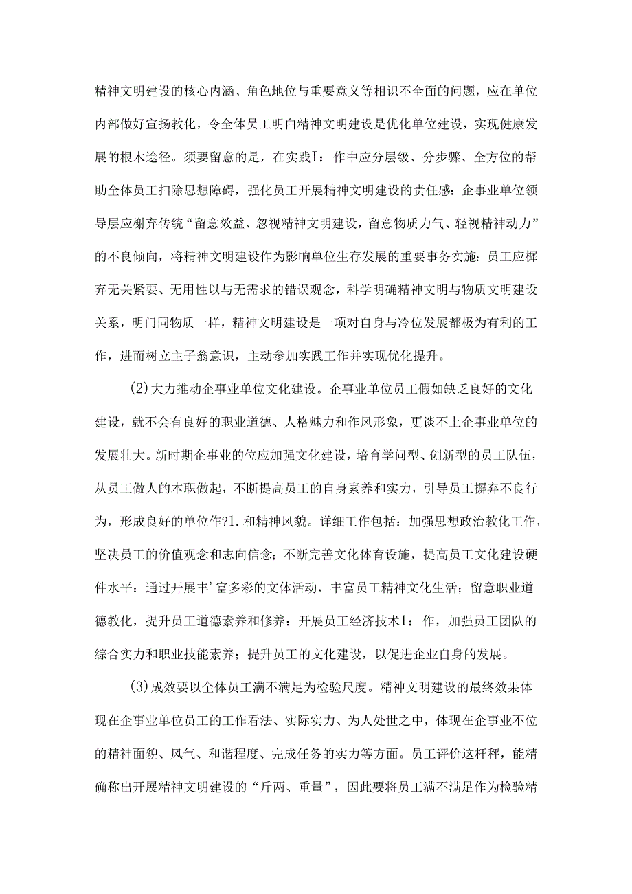 以精神文明建设为助力-推动企事业单位的健康发展-精选文档.docx_第2页