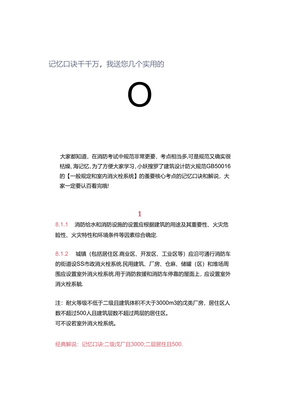 一级注册消防工程师记忆口诀千千万-我送您几个实用的.docx_第1页