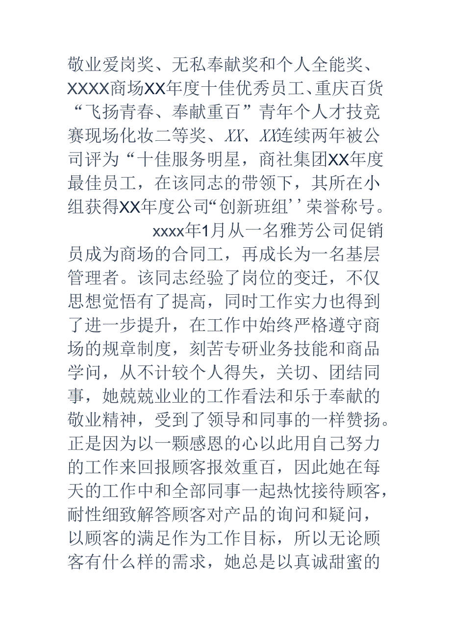 先进个人的事迹材料-销售先进个人事迹材料.docx_第2页