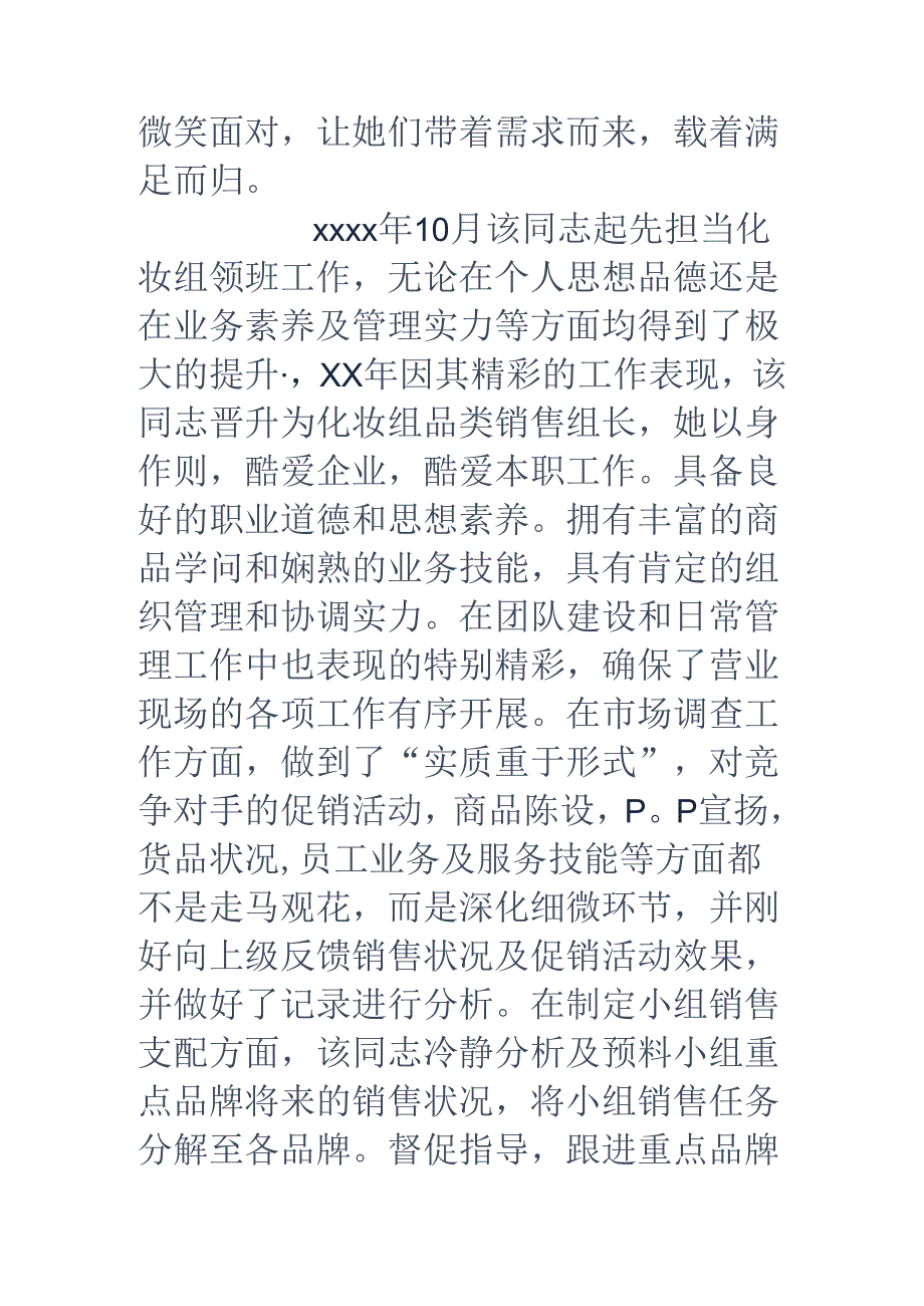 先进个人的事迹材料-销售先进个人事迹材料.docx_第3页