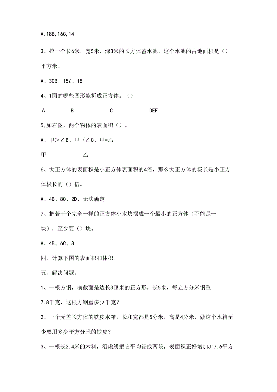 人教版五年级长方体和正方体单元测试题[1].docx_第3页