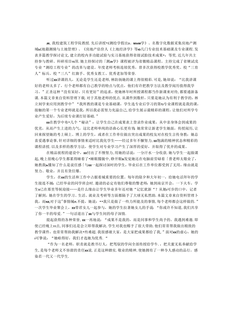 优秀女教工事迹材料.docx_第1页