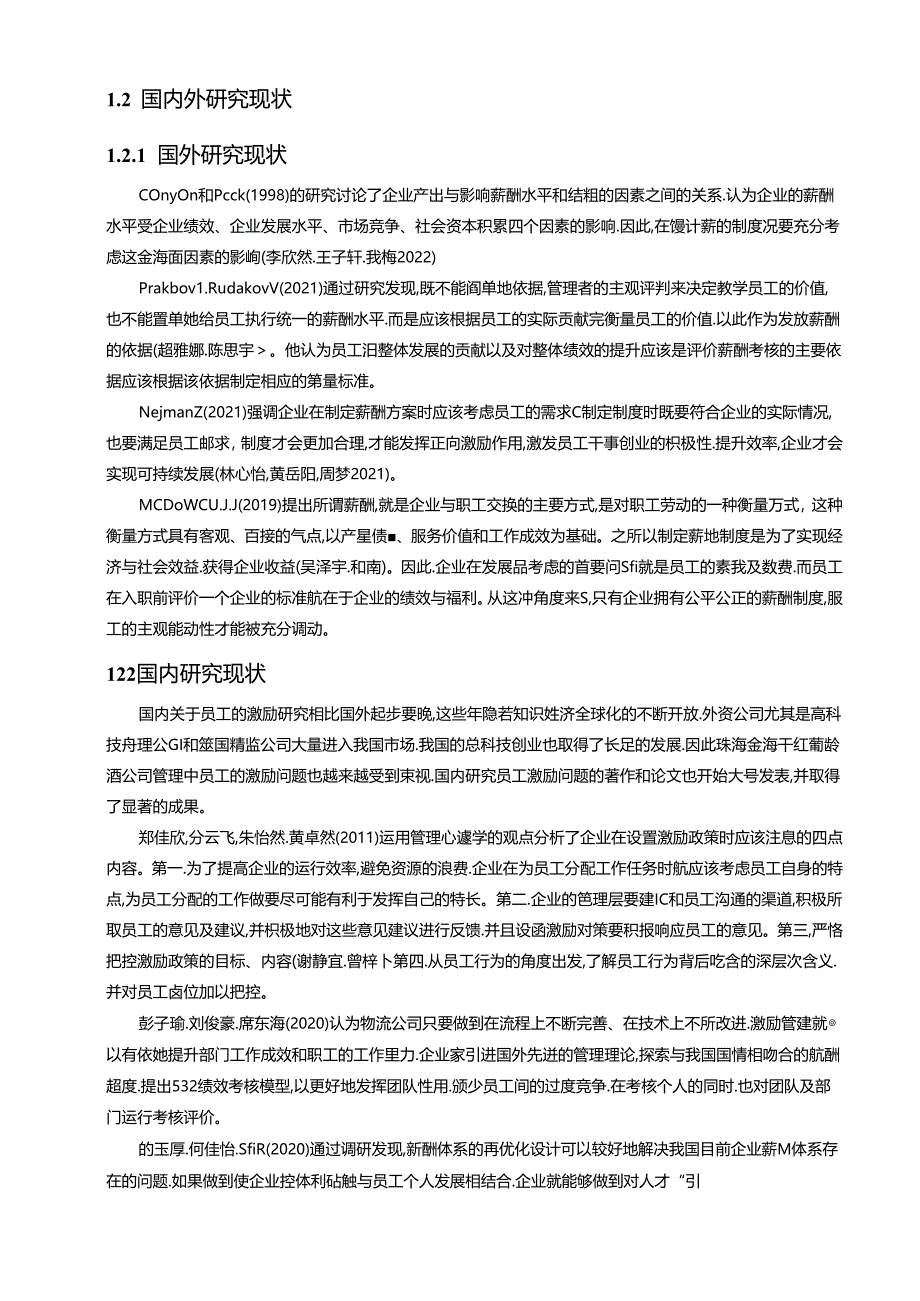 【《干红葡萄酒企业薪酬激励机制研究—以珠海金海公司为例》9500字论文】.docx_第2页