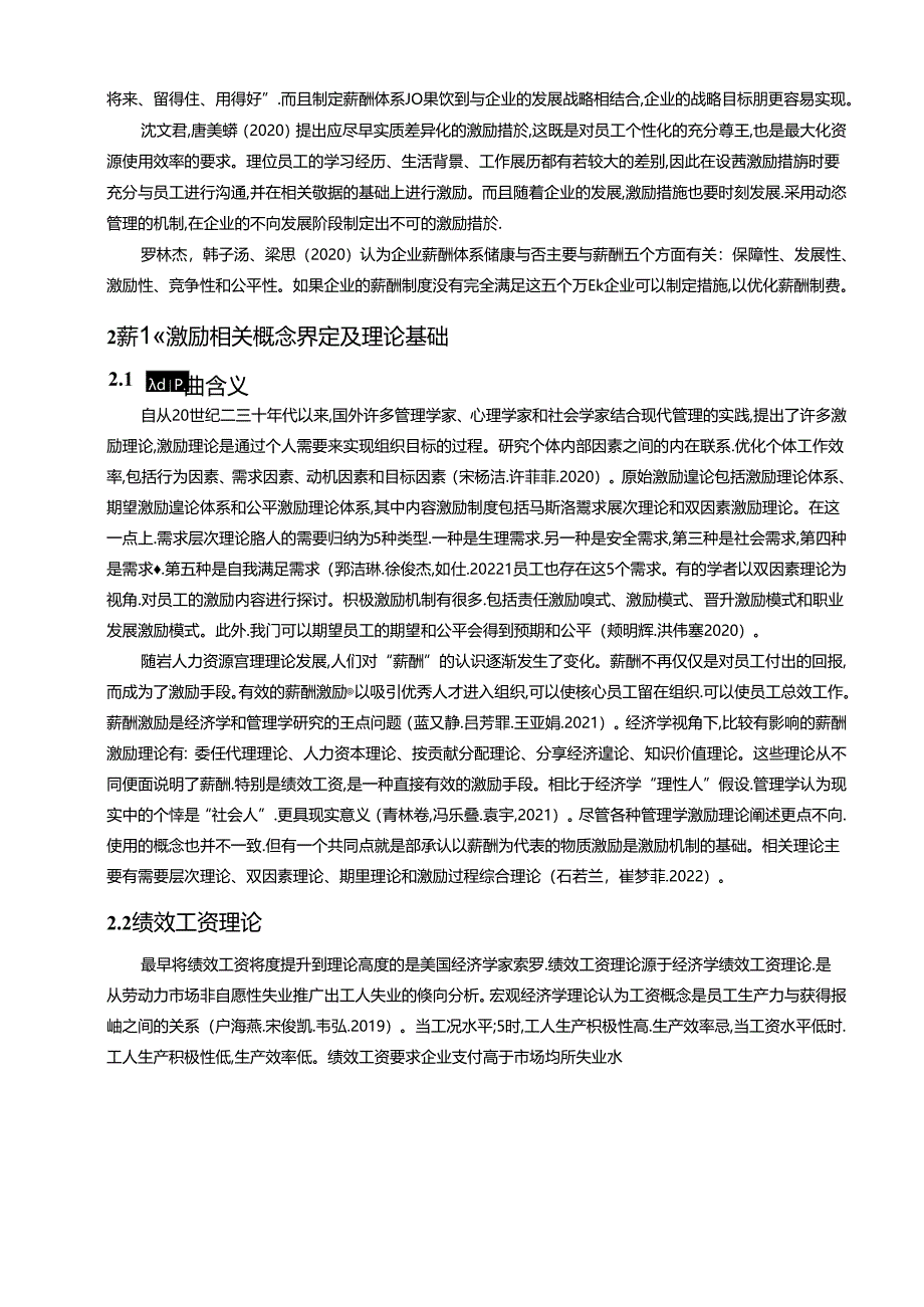 【《干红葡萄酒企业薪酬激励机制研究—以珠海金海公司为例》9500字论文】.docx_第3页