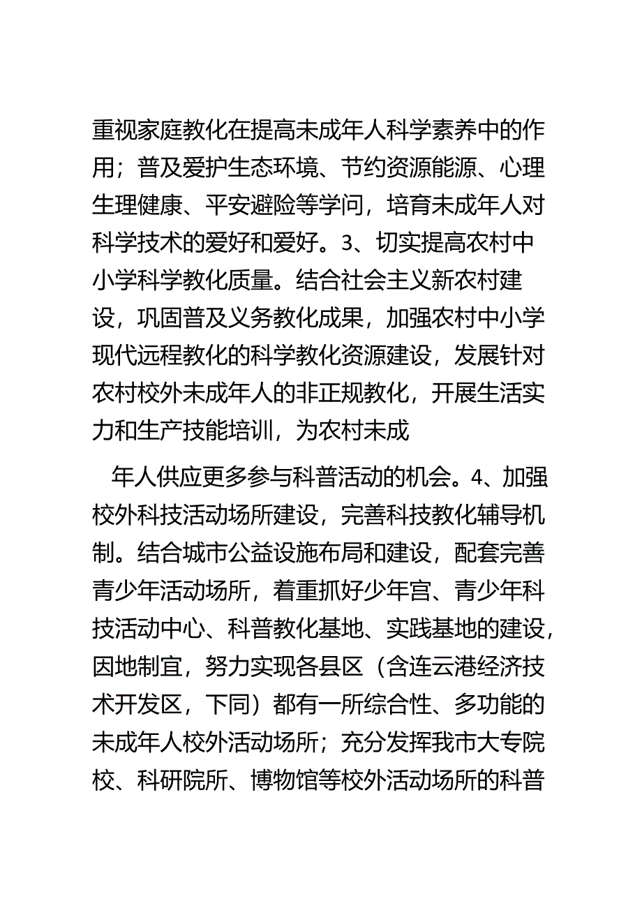 全民科学素质纲要.docx_第2页