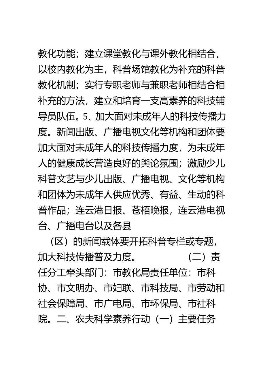 全民科学素质纲要.docx_第3页