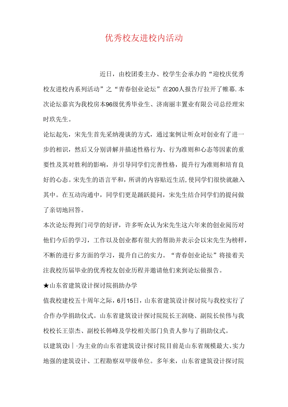 优秀校友进校园活动.docx_第1页