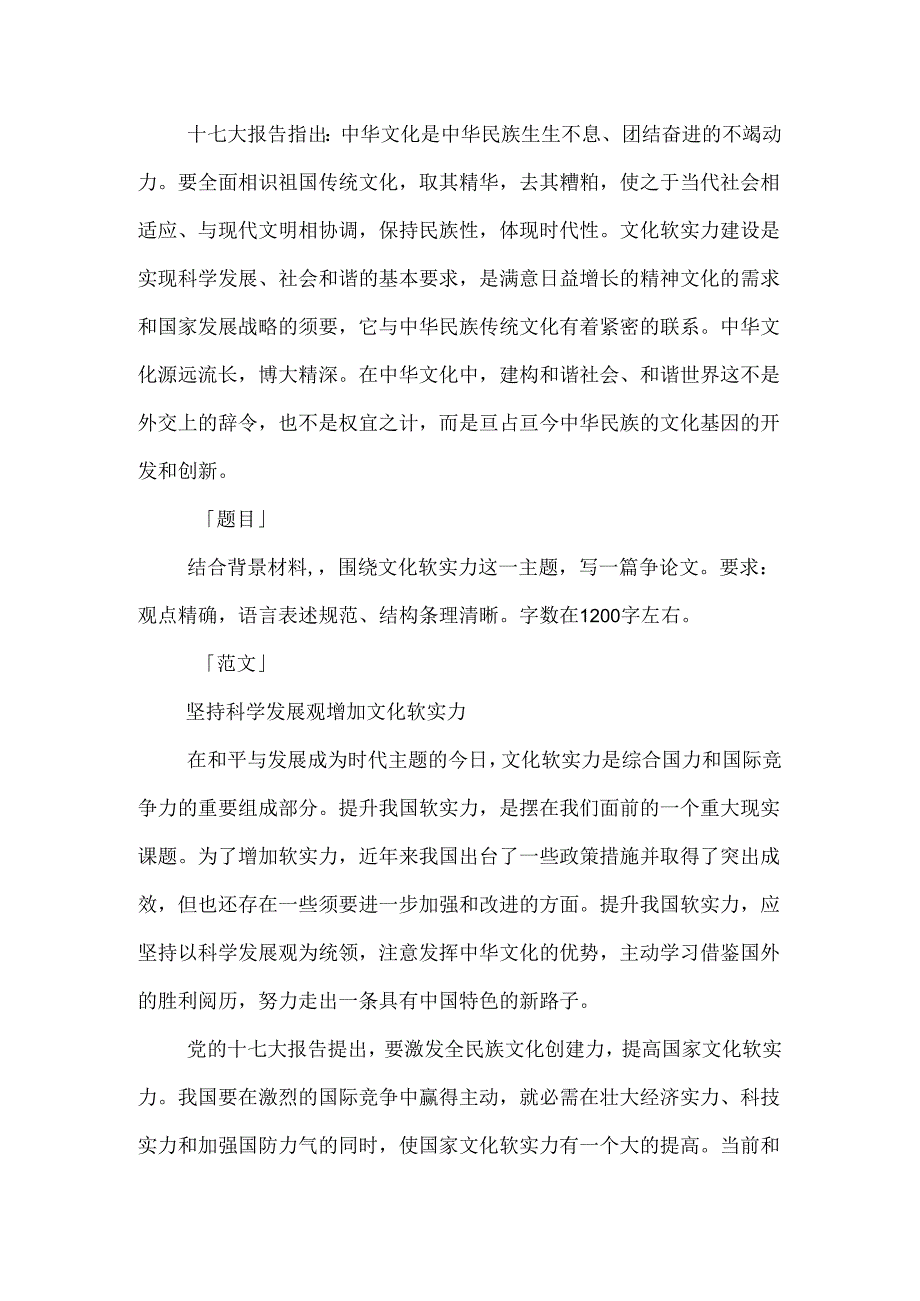 优秀校友进校园活动.docx_第3页