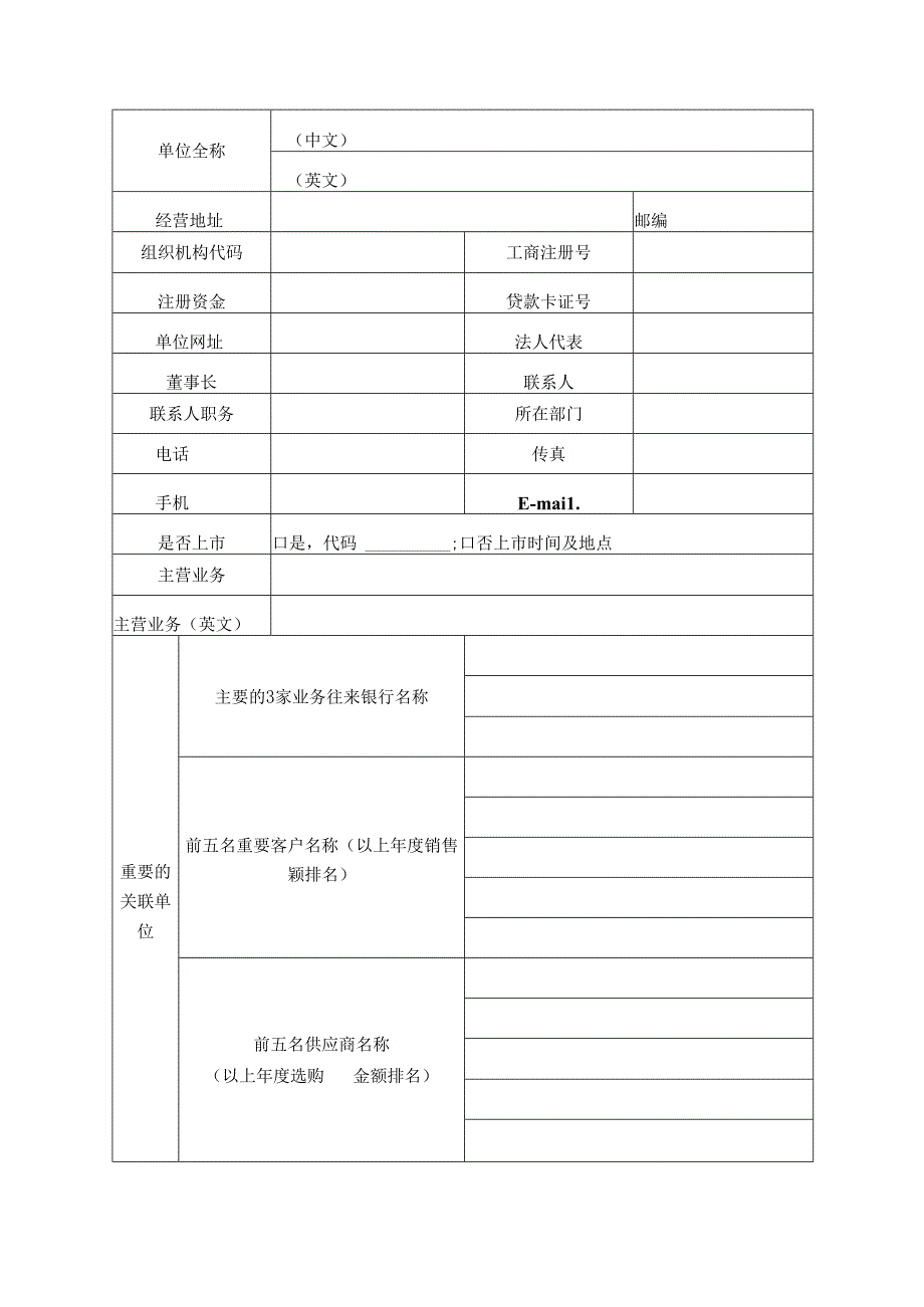 企业信用评价申报书.docx_第3页