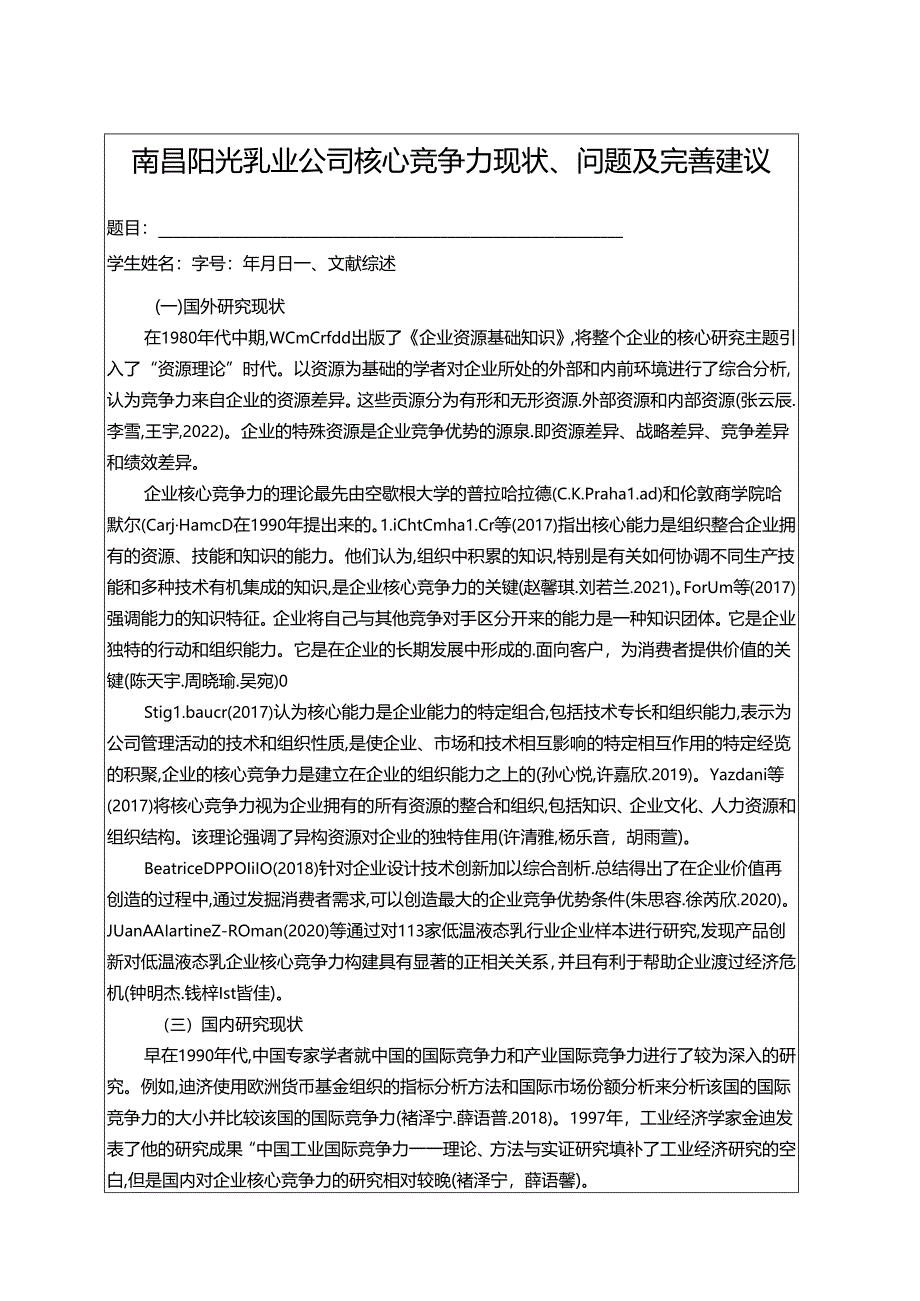 【《阳光乳业公司核心竞争力现状、问题及完善建议》开题报告文献综述3100字】.docx_第1页