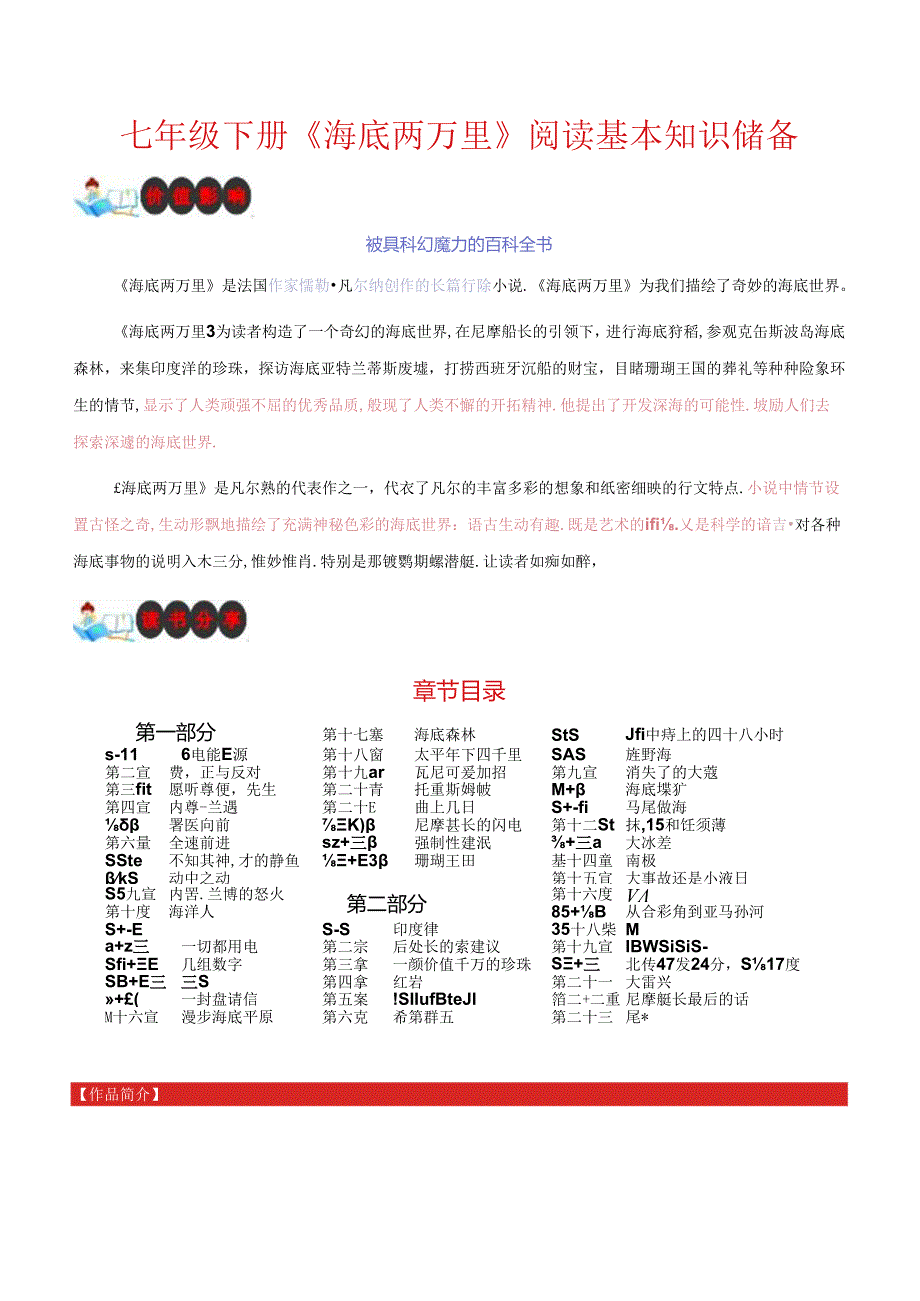 七年级下册《海底两万里》阅读基本知识储备.docx_第1页